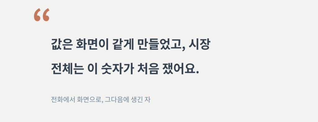 전자 호가판 뒤에도 남아 있던 답답함을 한 줄로 옮긴 인용 그림